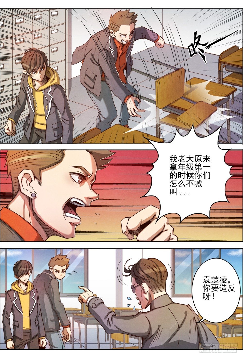仙界归来韩漫全集-003重返校园无删减无遮挡章节图片 
