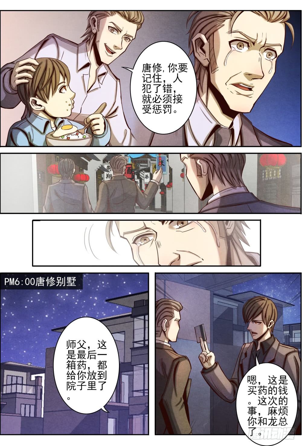 仙界归来韩漫全集-020有错必罚（下）及收费公告无删减无遮挡章节图片 