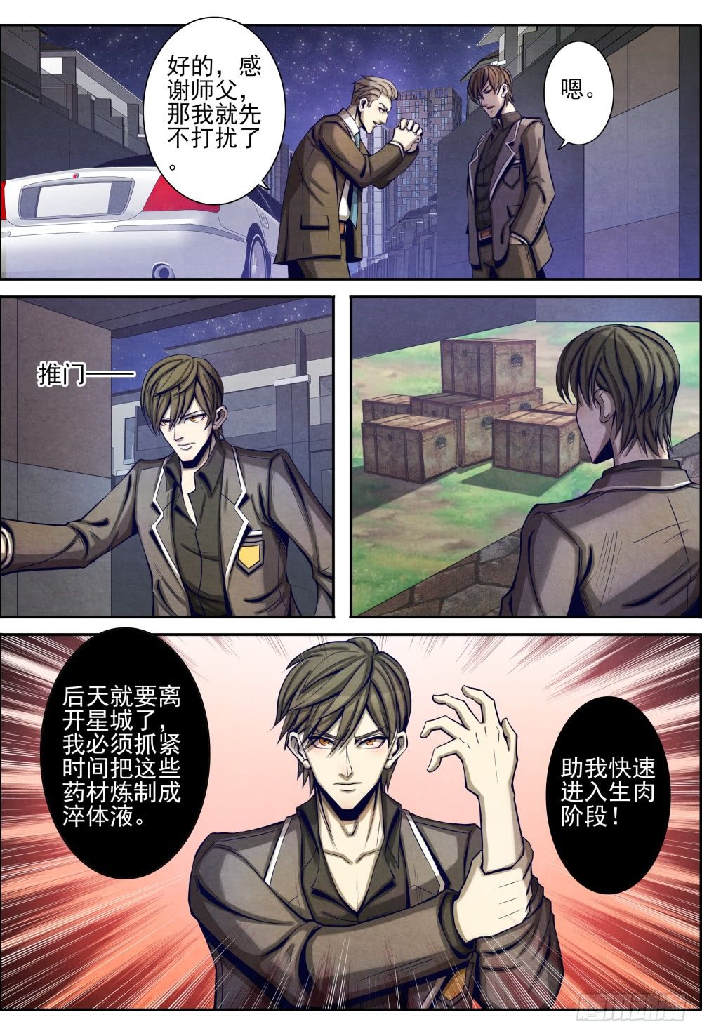仙界归来韩漫全集-020有错必罚（下）及收费公告无删减无遮挡章节图片 