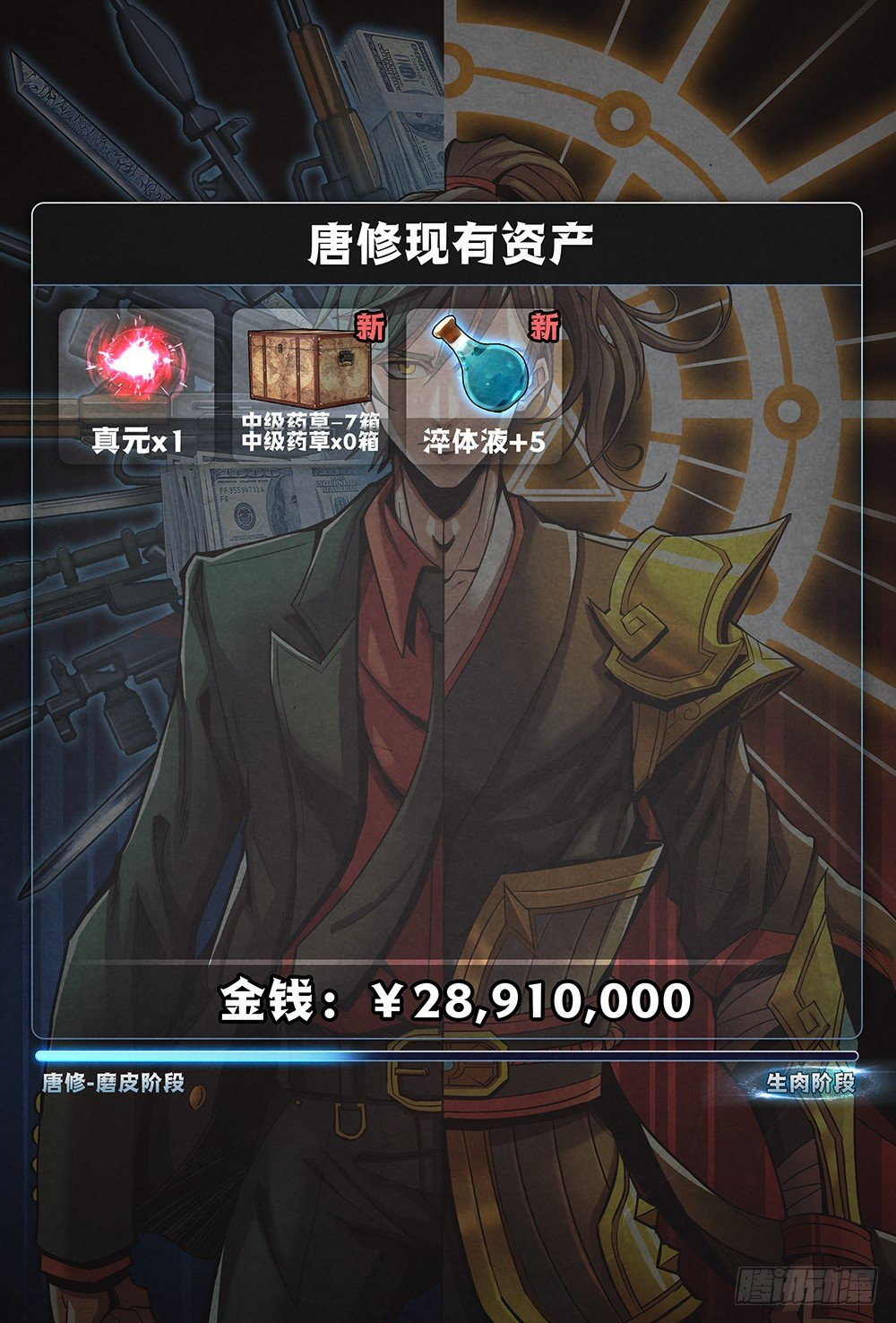 仙界归来韩漫全集-020有错必罚（下）及收费公告无删减无遮挡章节图片 