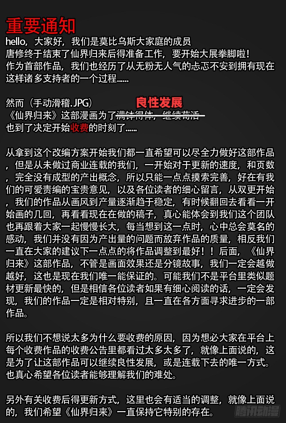 仙界归来韩漫全集-020有错必罚（下）及收费公告无删减无遮挡章节图片 