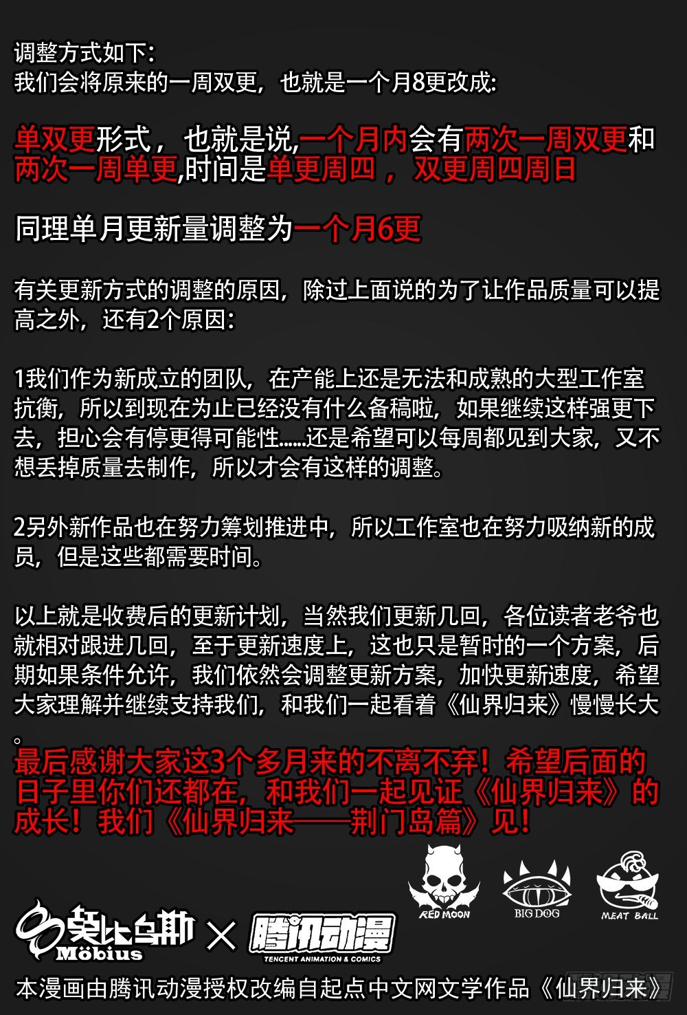 仙界归来韩漫全集-020有错必罚（下）及收费公告无删减无遮挡章节图片 