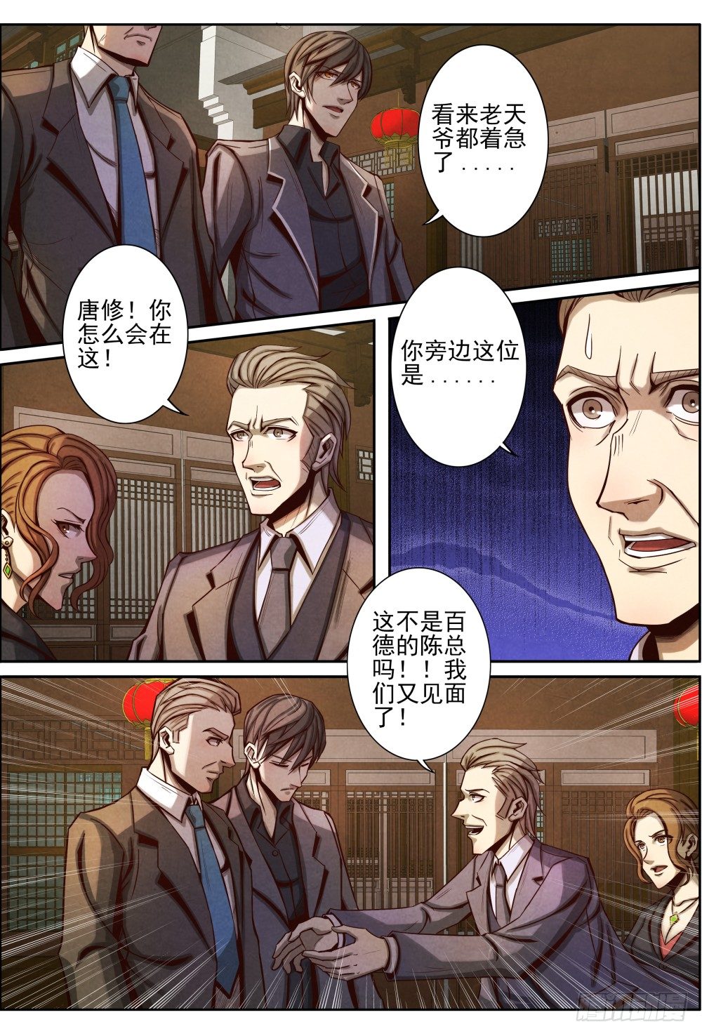 仙界归来韩漫全集-020有错必罚（下）及收费公告无删减无遮挡章节图片 