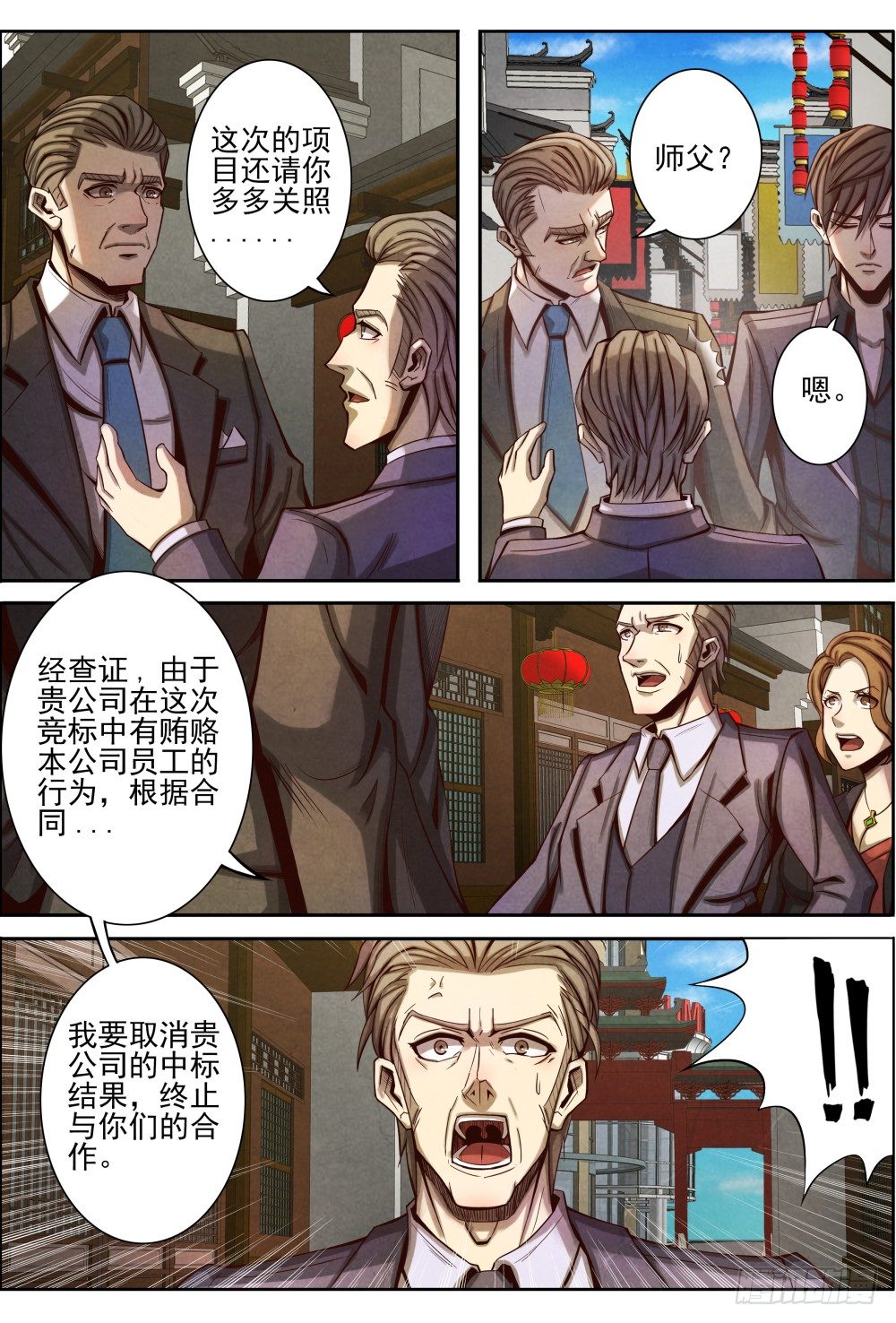 仙界归来韩漫全集-020有错必罚（下）及收费公告无删减无遮挡章节图片 