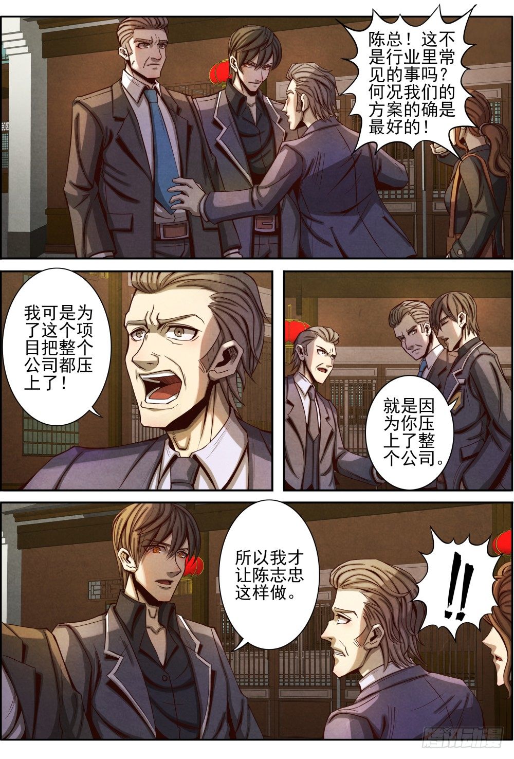 仙界归来韩漫全集-020有错必罚（下）及收费公告无删减无遮挡章节图片 