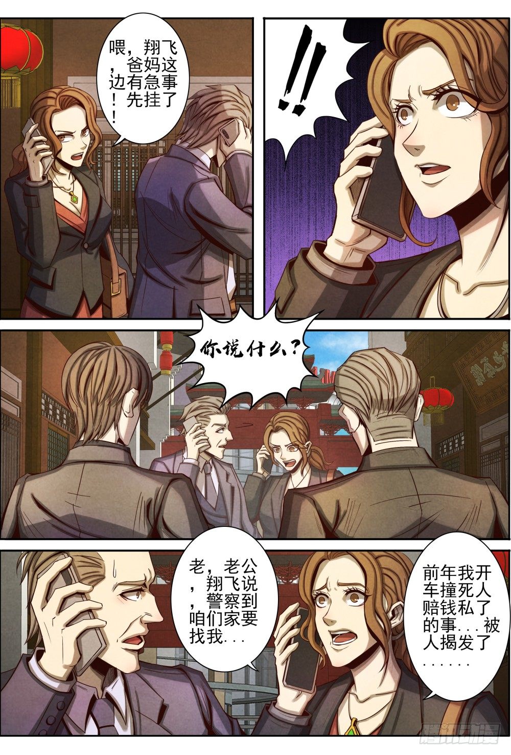 仙界归来韩漫全集-020有错必罚（下）及收费公告无删减无遮挡章节图片 