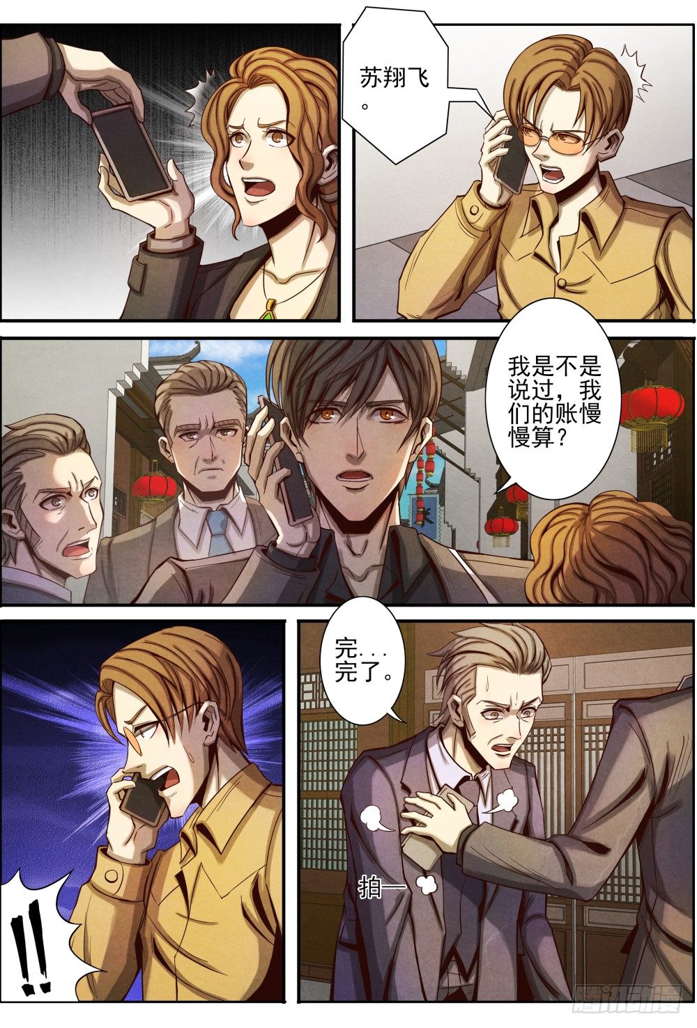 仙界归来韩漫全集-020有错必罚（下）及收费公告无删减无遮挡章节图片 