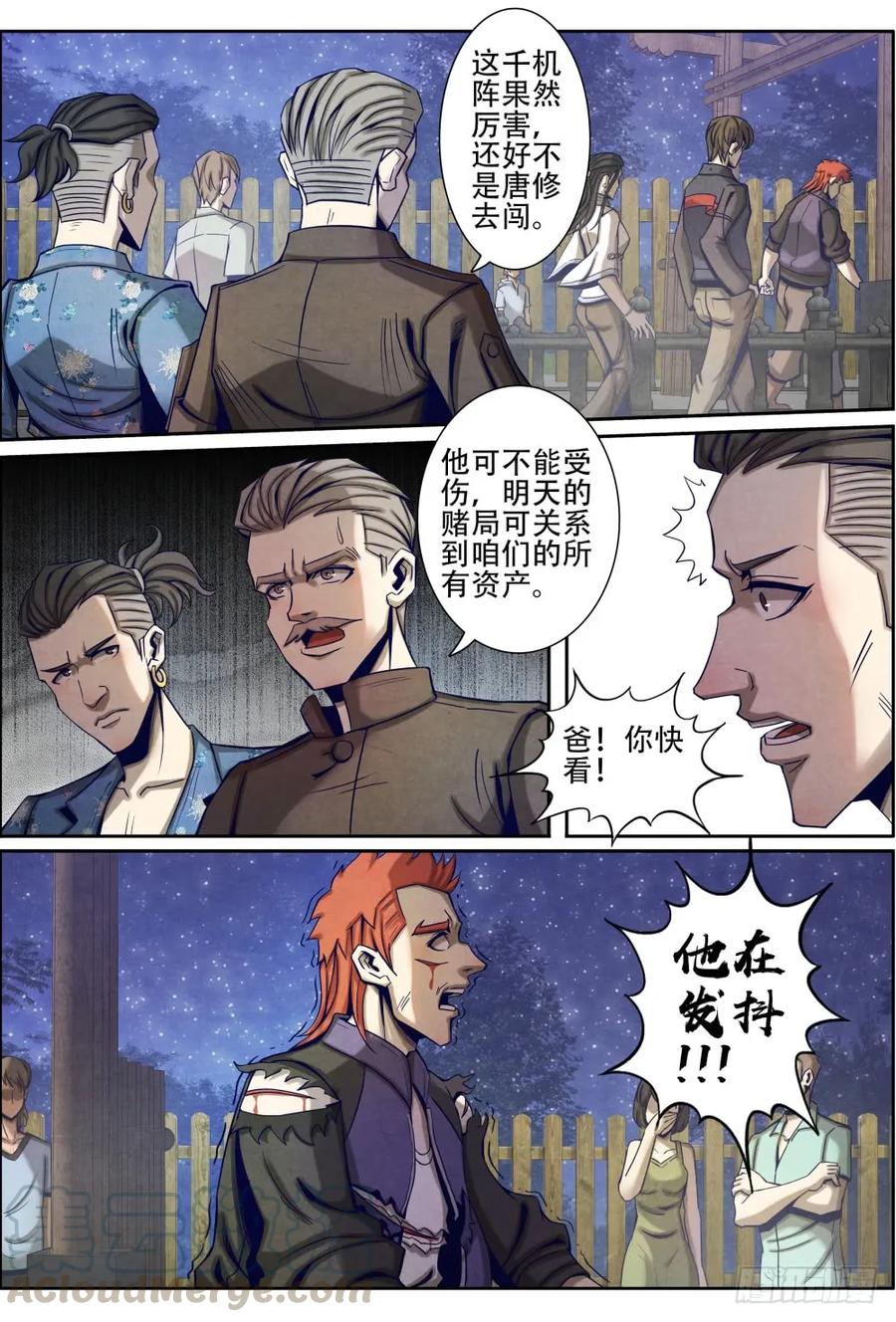 仙界归来韩漫全集-024失策！无删减无遮挡章节图片 