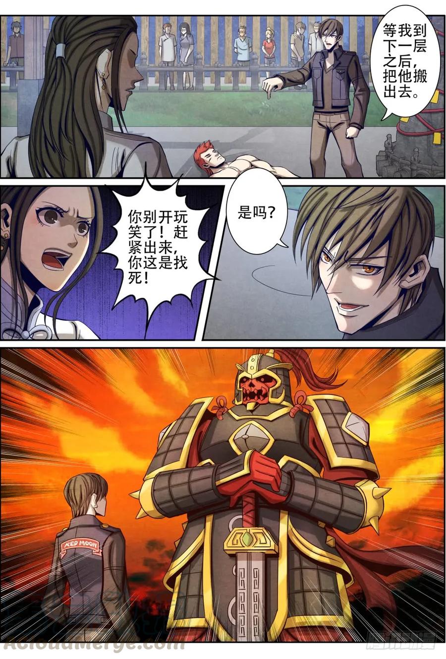 仙界归来韩漫全集-024失策！无删减无遮挡章节图片 