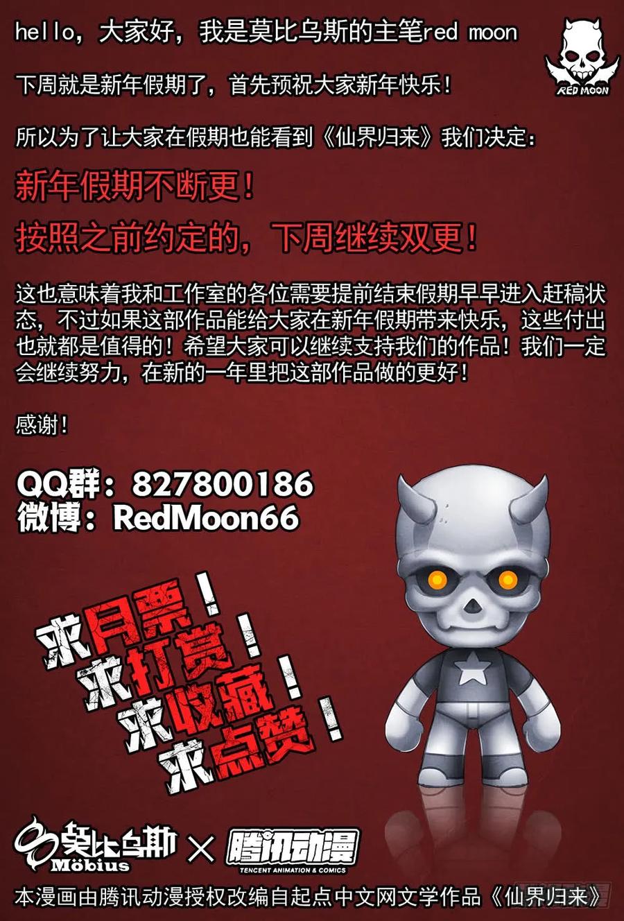 仙界归来韩漫全集-024失策！无删减无遮挡章节图片 
