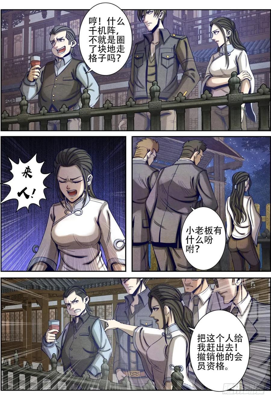 仙界归来韩漫全集-024失策！无删减无遮挡章节图片 
