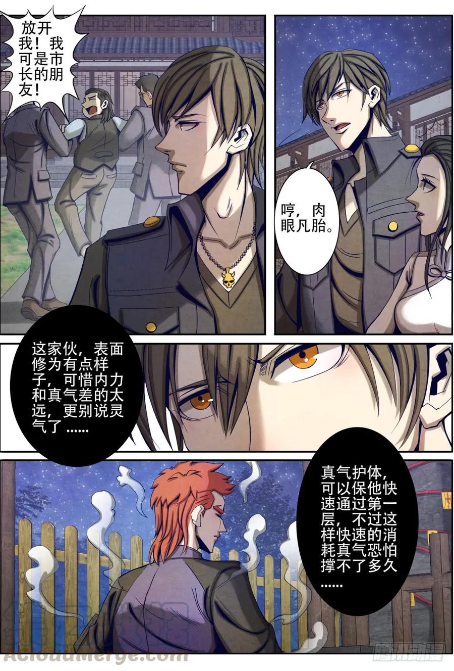 仙界归来韩漫全集-024失策！无删减无遮挡章节图片 