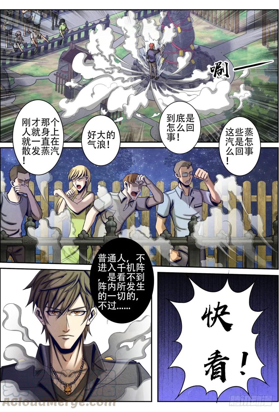 仙界归来韩漫全集-024失策！无删减无遮挡章节图片 