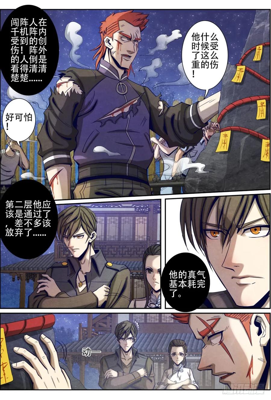 仙界归来韩漫全集-024失策！无删减无遮挡章节图片 