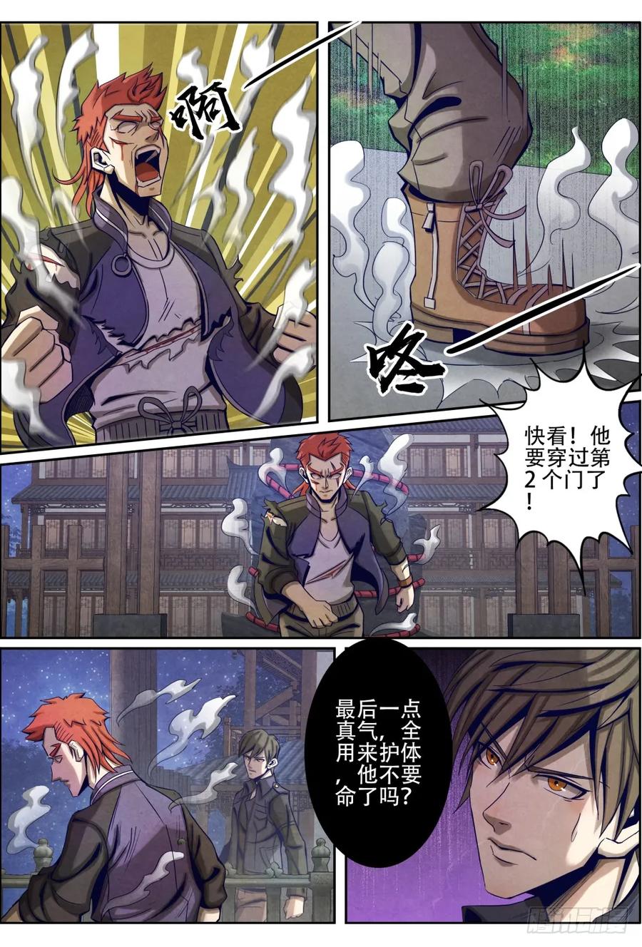 仙界归来韩漫全集-024失策！无删减无遮挡章节图片 