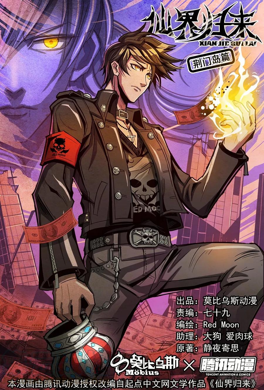 仙界归来韩漫全集-025心魔无删减无遮挡章节图片 