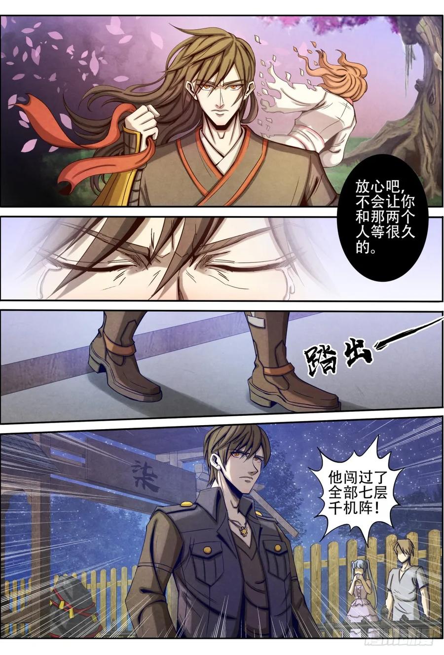 仙界归来韩漫全集-025心魔无删减无遮挡章节图片 
