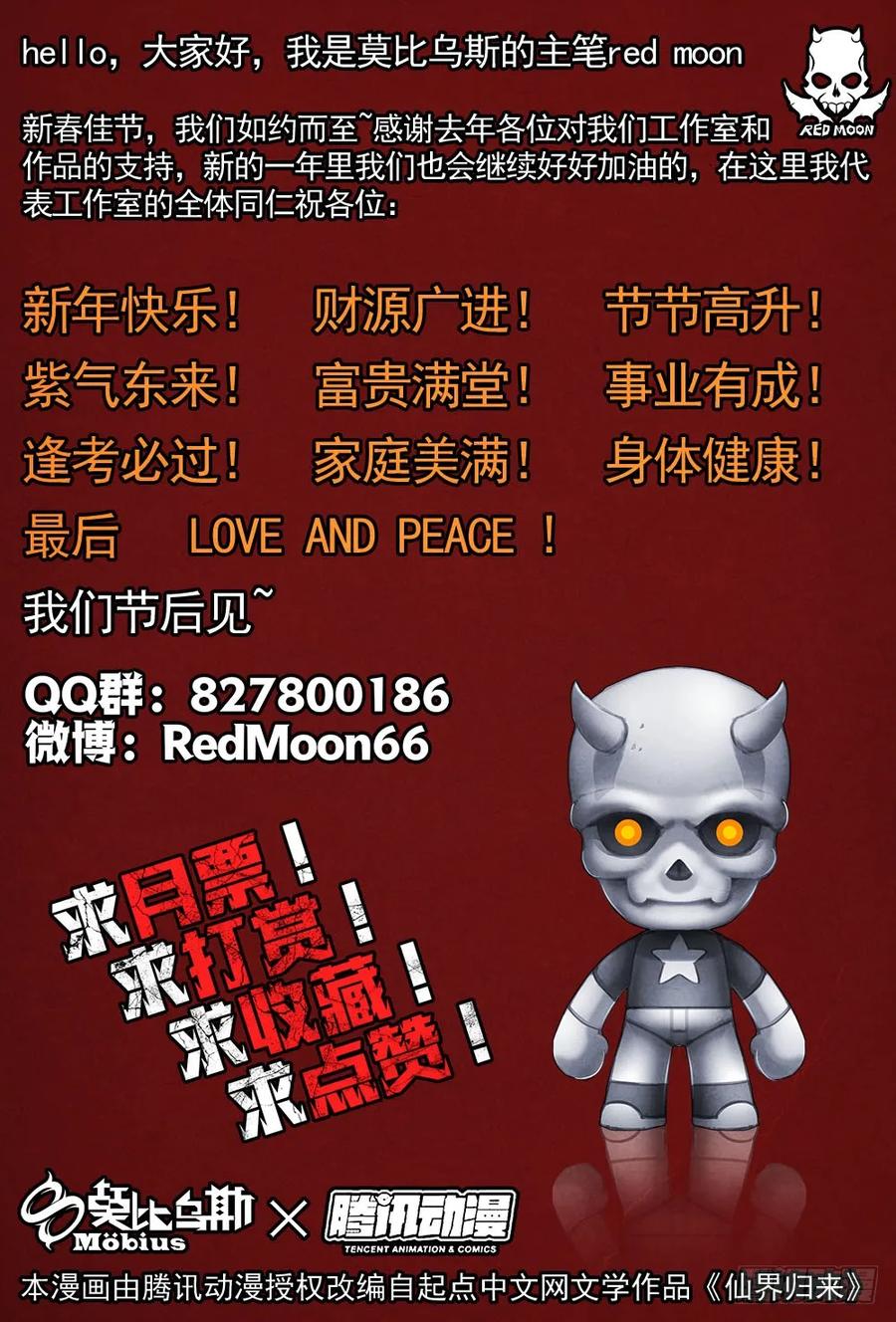 仙界归来韩漫全集-025心魔无删减无遮挡章节图片 