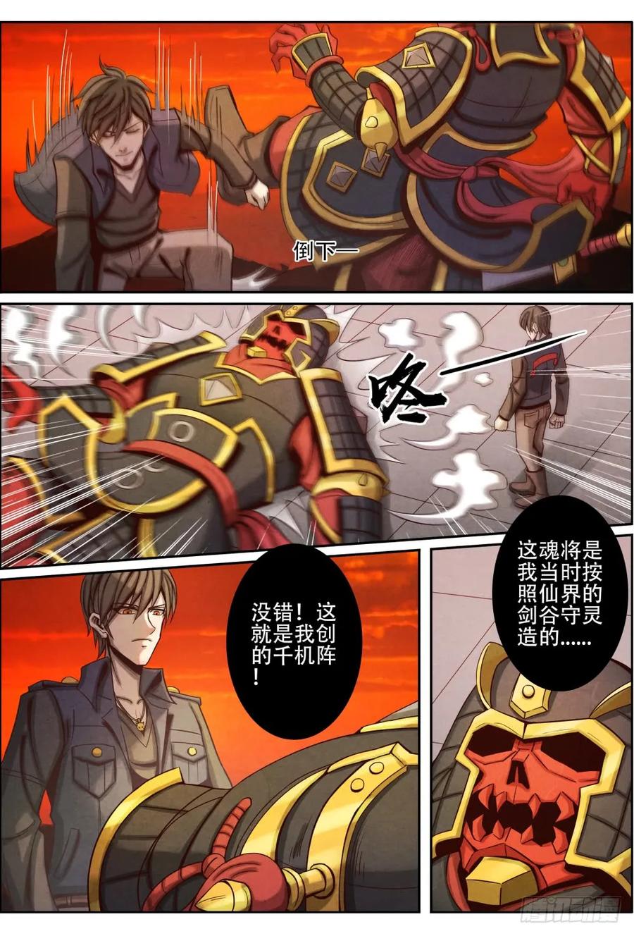 仙界归来韩漫全集-025心魔无删减无遮挡章节图片 