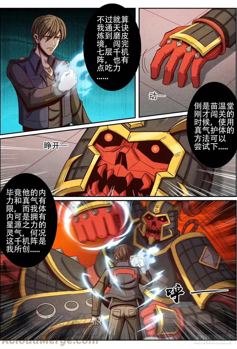 仙界归来韩漫全集-025心魔无删减无遮挡章节图片 