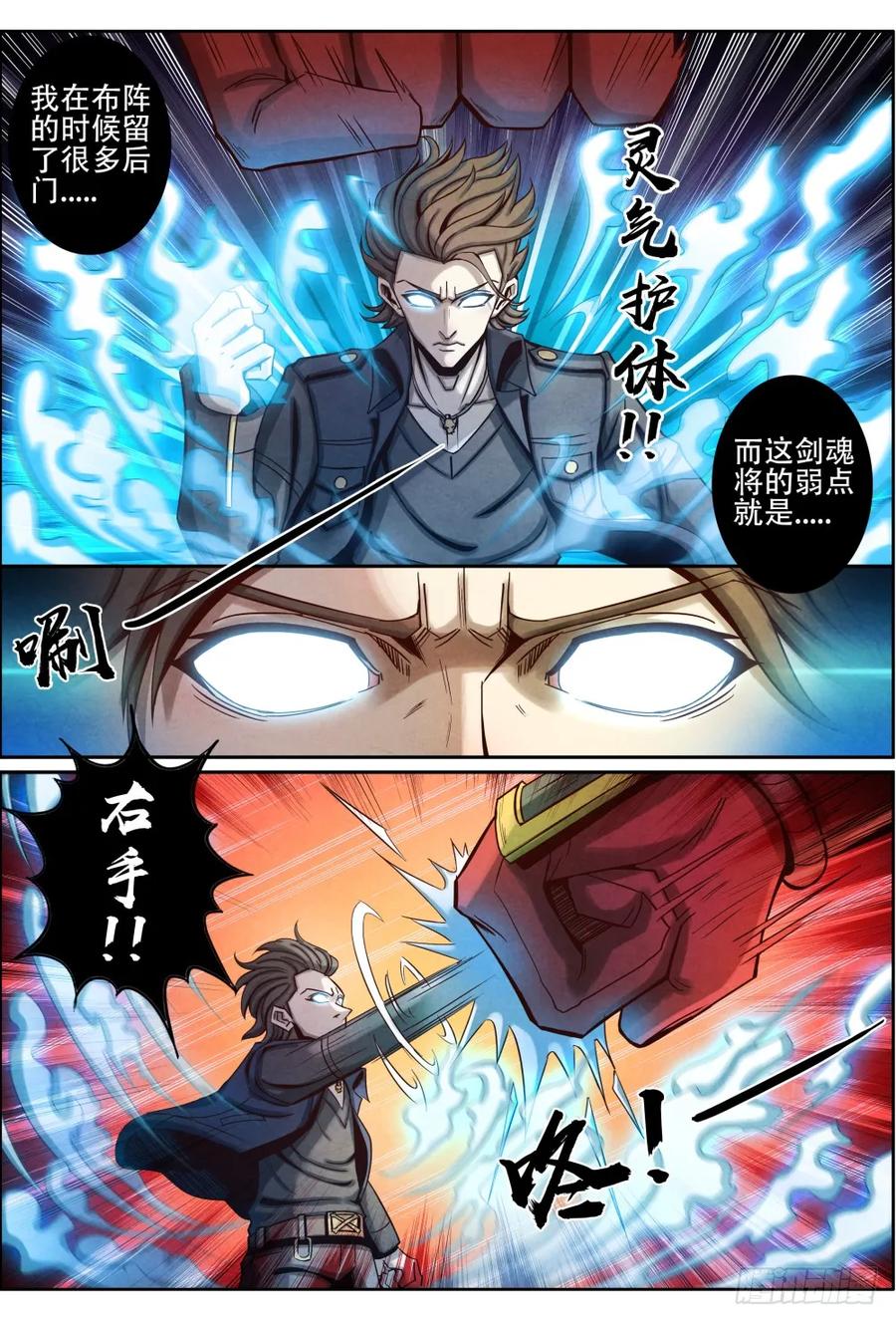 仙界归来韩漫全集-025心魔无删减无遮挡章节图片 