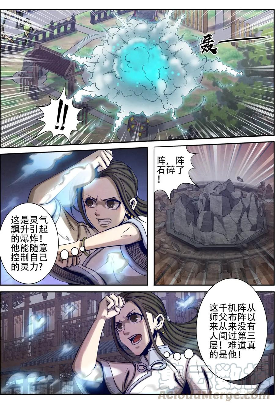 仙界归来韩漫全集-025心魔无删减无遮挡章节图片 