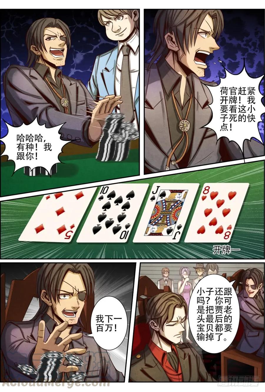 仙界归来韩漫全集-027猖狂的野富泰无删减无遮挡章节图片 