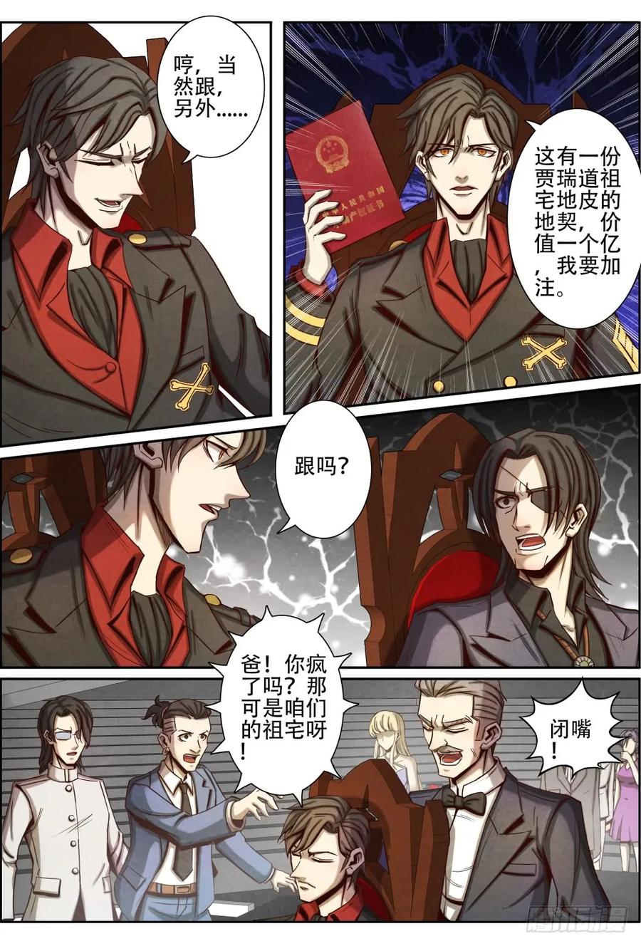 仙界归来韩漫全集-027猖狂的野富泰无删减无遮挡章节图片 