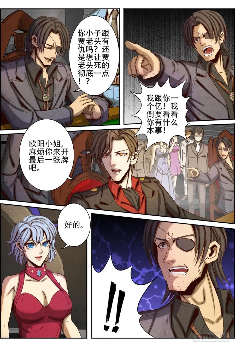 仙界归来韩漫全集-027猖狂的野富泰无删减无遮挡章节图片 