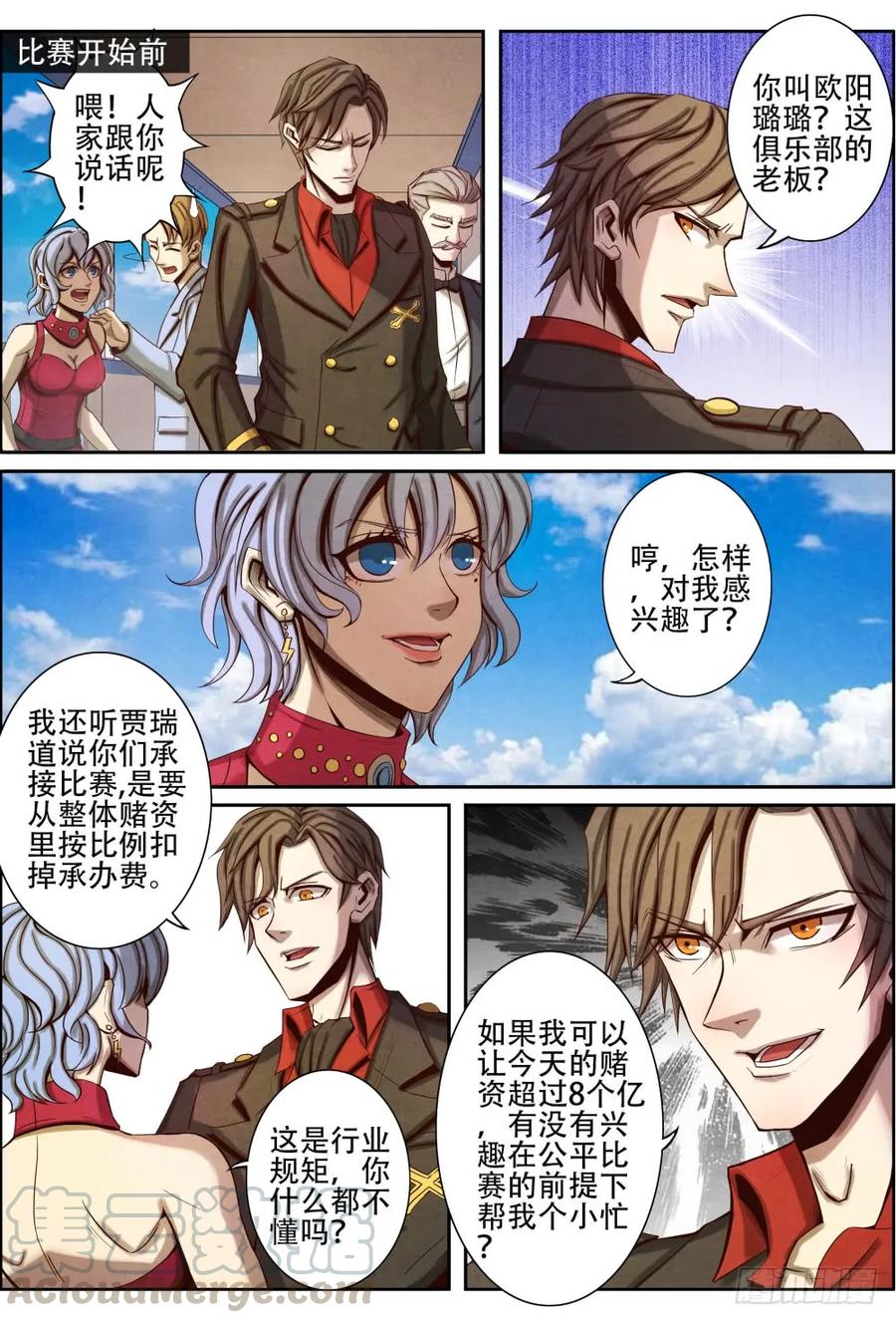 仙界归来韩漫全集-027猖狂的野富泰无删减无遮挡章节图片 