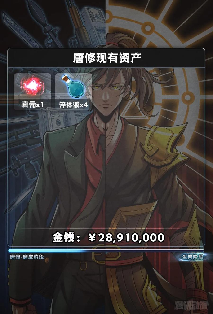仙界归来韩漫全集-027猖狂的野富泰无删减无遮挡章节图片 
