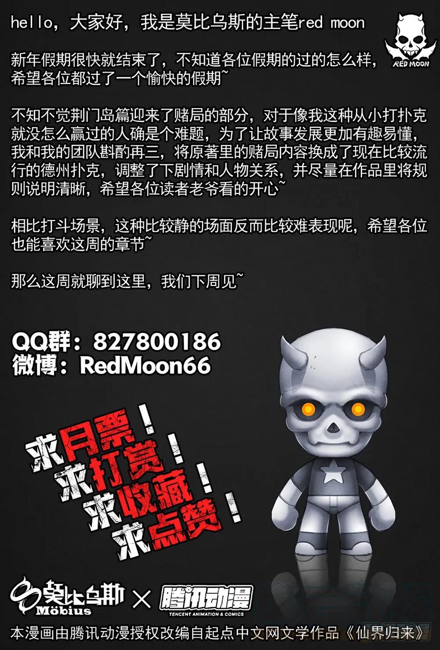 仙界归来韩漫全集-027猖狂的野富泰无删减无遮挡章节图片 