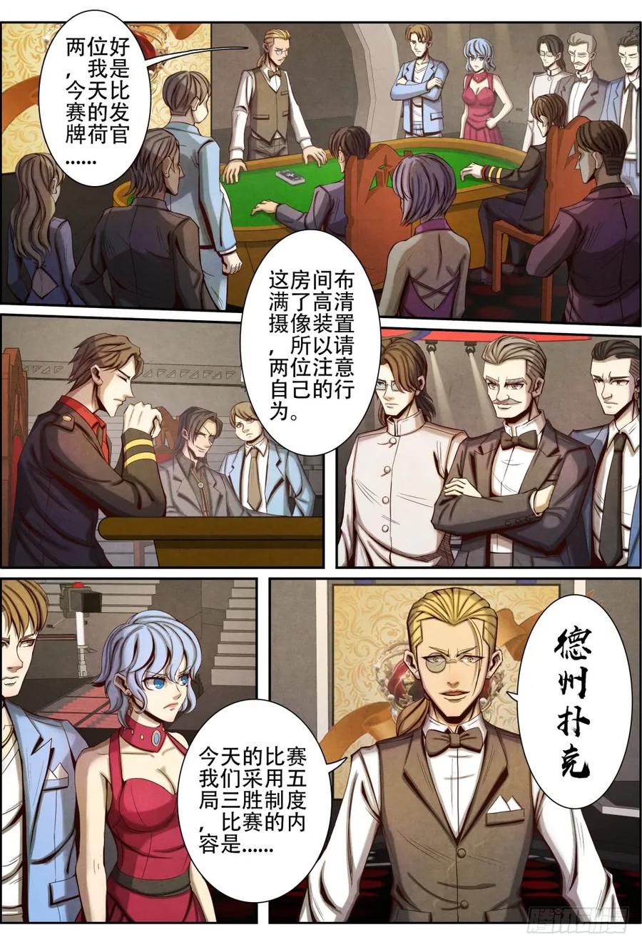 仙界归来韩漫全集-027猖狂的野富泰无删减无遮挡章节图片 