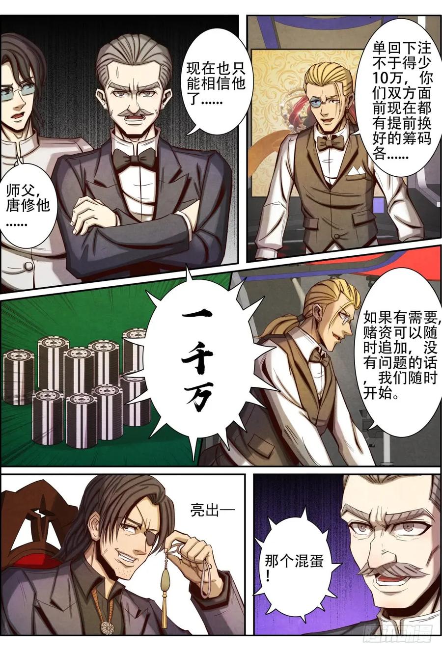 仙界归来韩漫全集-027猖狂的野富泰无删减无遮挡章节图片 