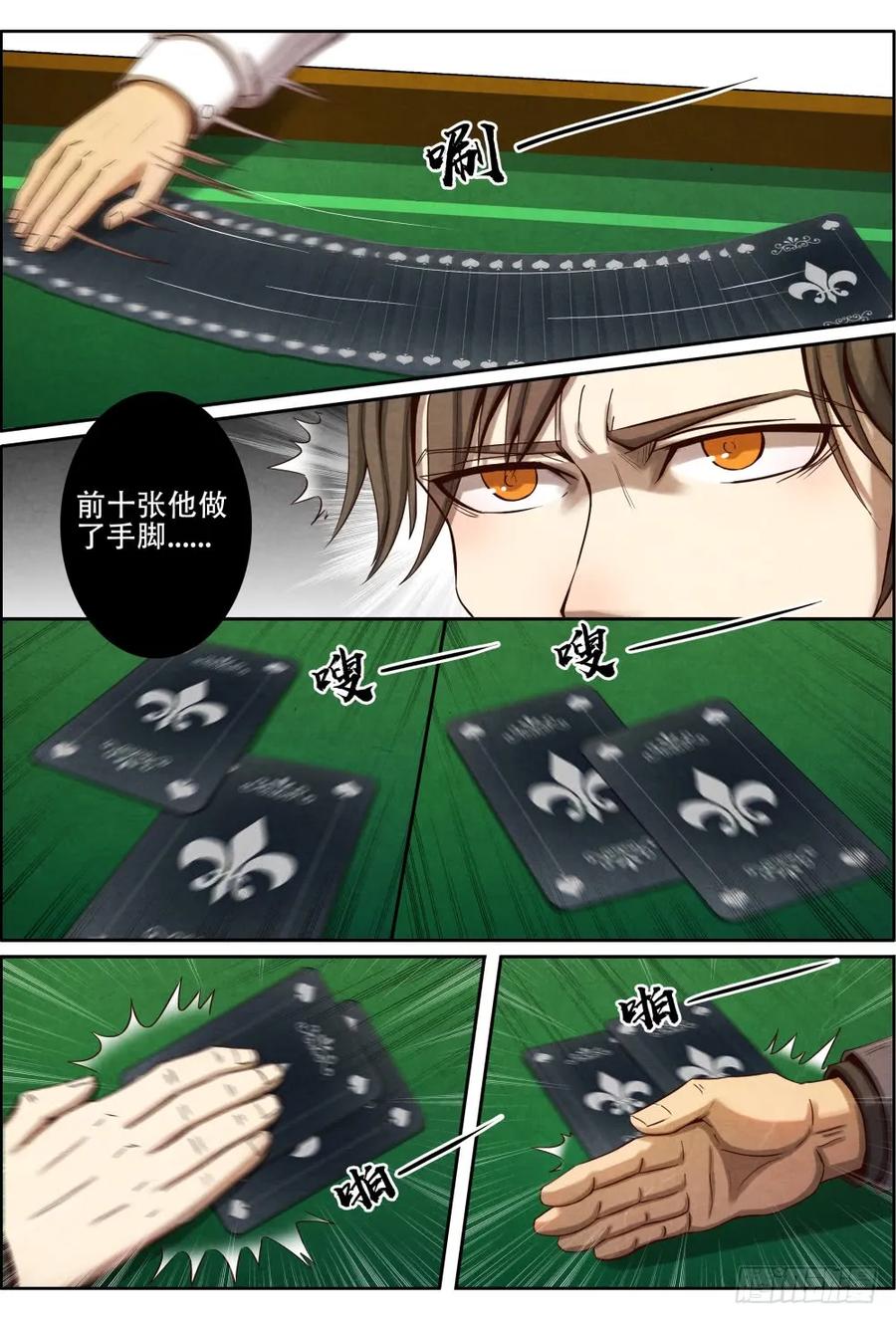 仙界归来韩漫全集-027猖狂的野富泰无删减无遮挡章节图片 