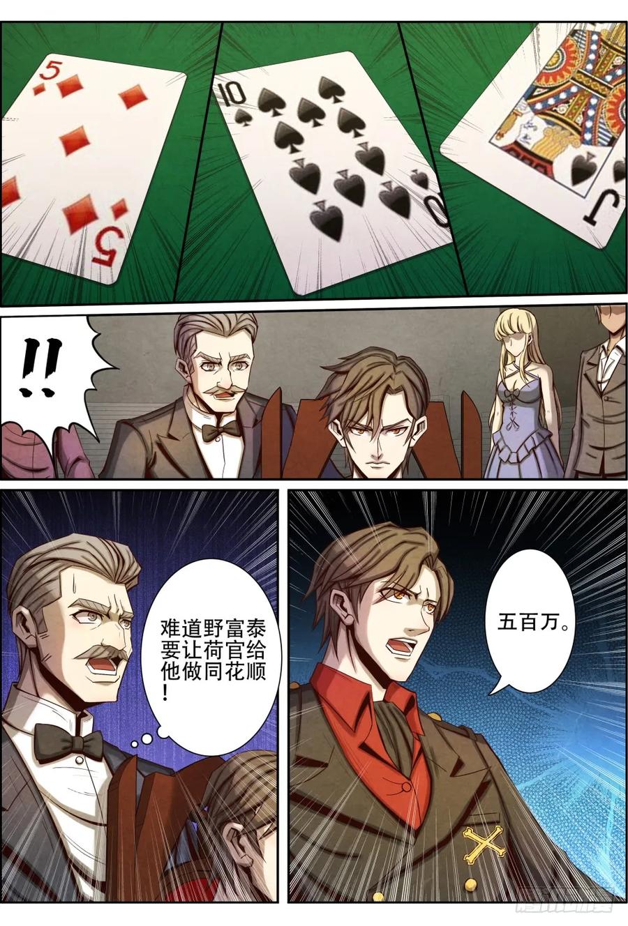仙界归来韩漫全集-027猖狂的野富泰无删减无遮挡章节图片 
