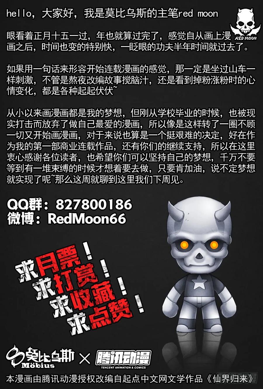 仙界归来韩漫全集-029完胜！无删减无遮挡章节图片 