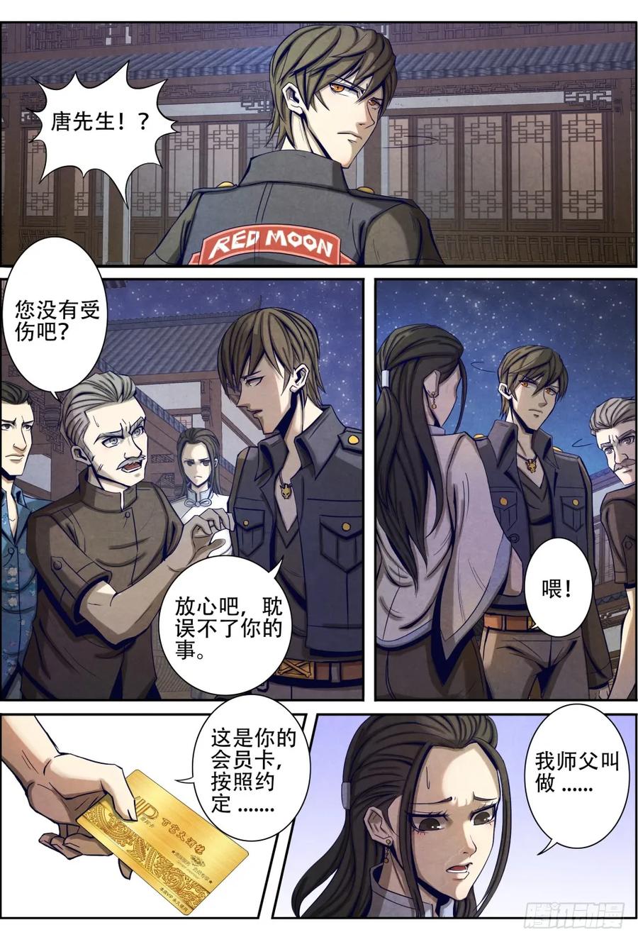 仙界归来韩漫全集-026天堂岛俱乐部无删减无遮挡章节图片 