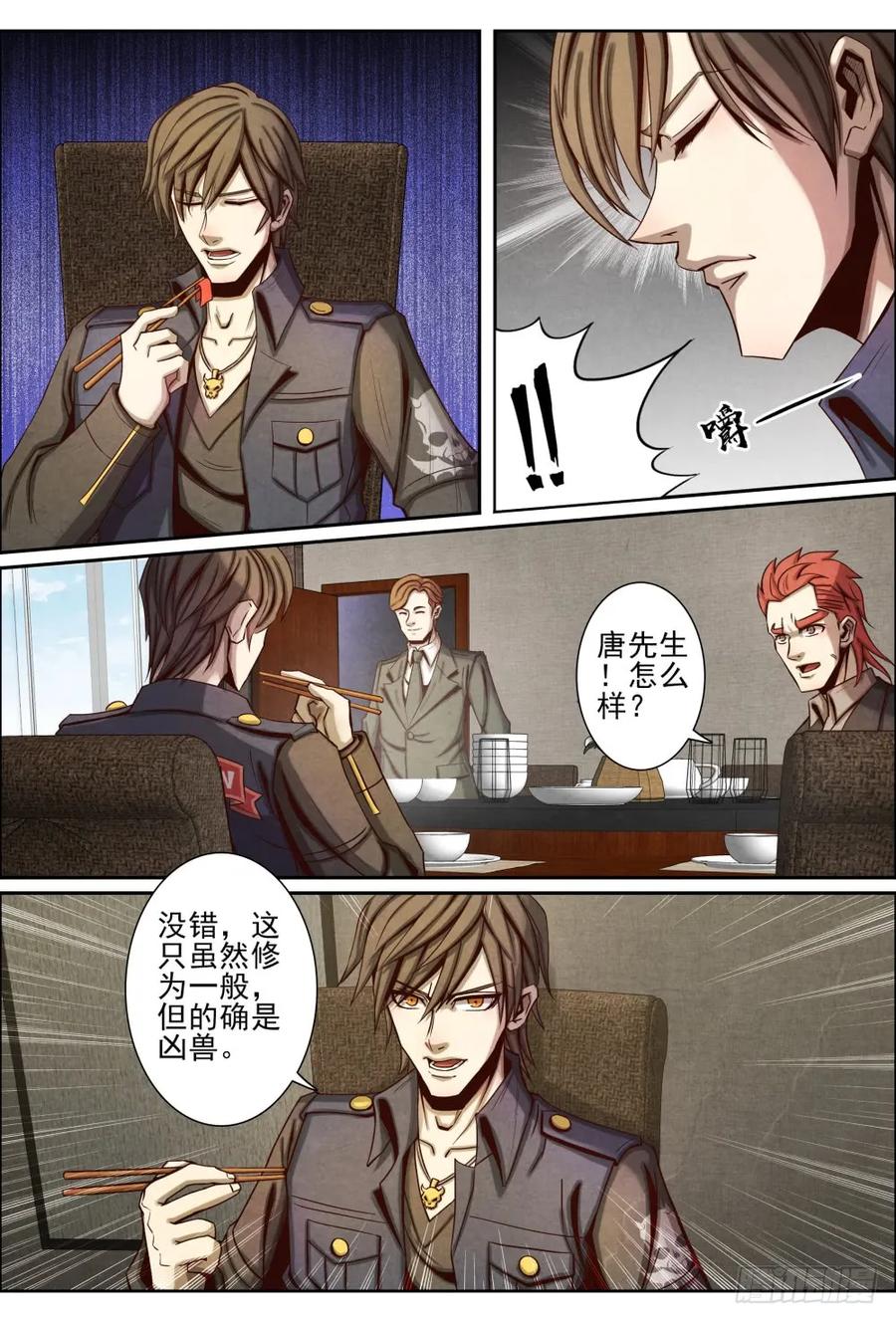 仙界归来韩漫全集-031海峡山庄无删减无遮挡章节图片 
