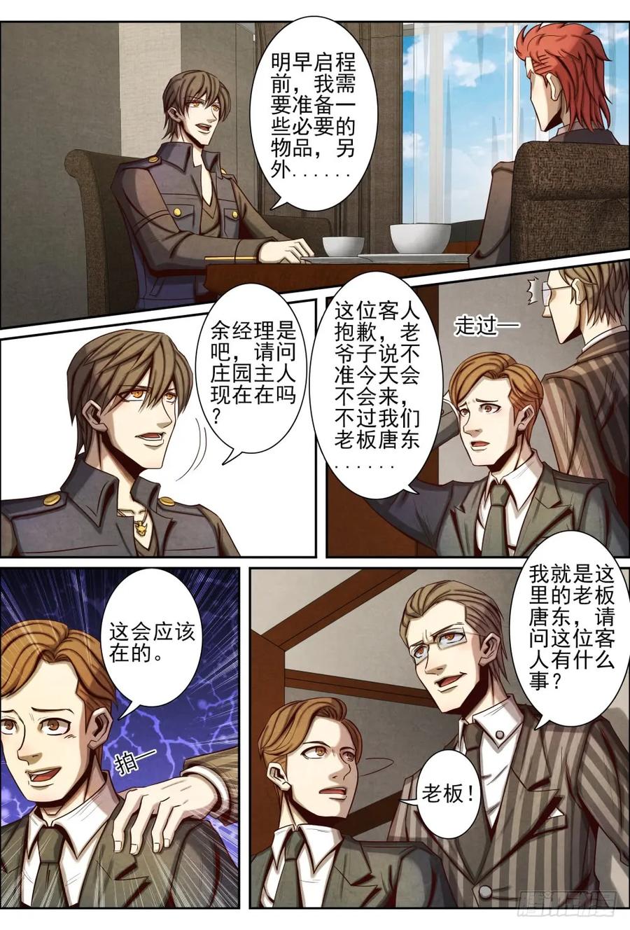 仙界归来韩漫全集-031海峡山庄无删减无遮挡章节图片 