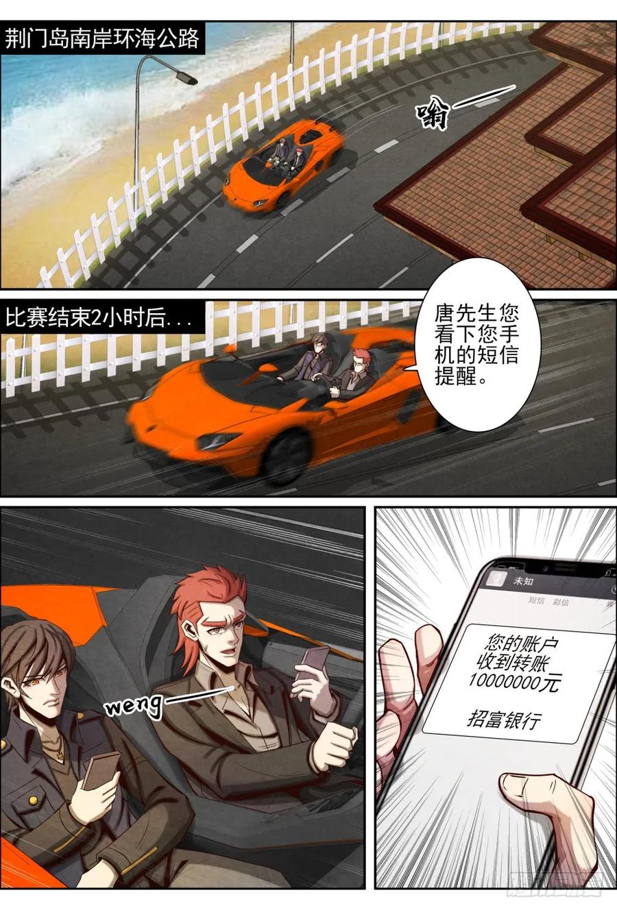 仙界归来韩漫全集-031海峡山庄无删减无遮挡章节图片 