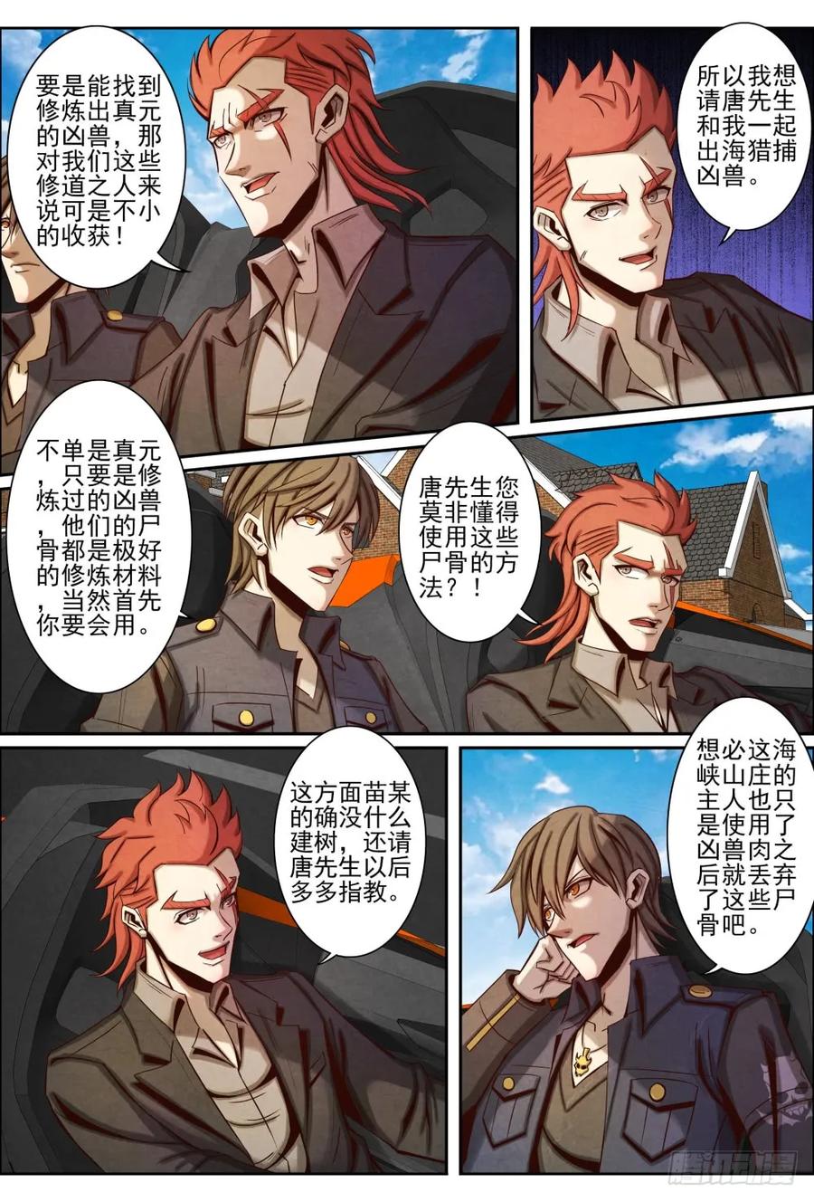 仙界归来韩漫全集-031海峡山庄无删减无遮挡章节图片 