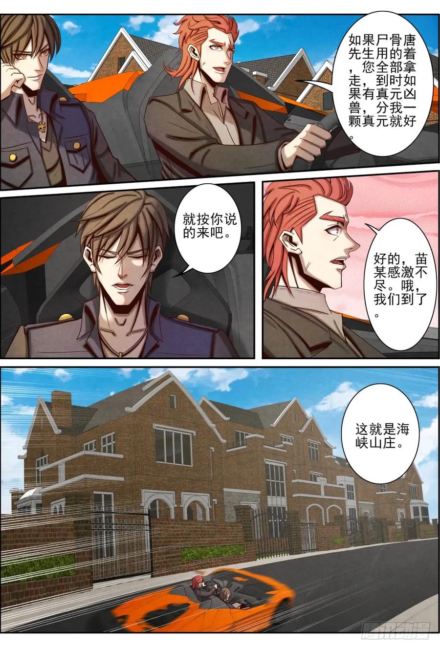 仙界归来韩漫全集-031海峡山庄无删减无遮挡章节图片 