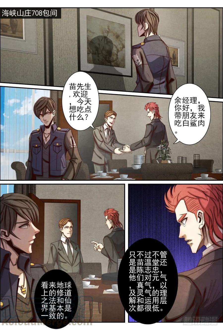 仙界归来韩漫全集-031海峡山庄无删减无遮挡章节图片 