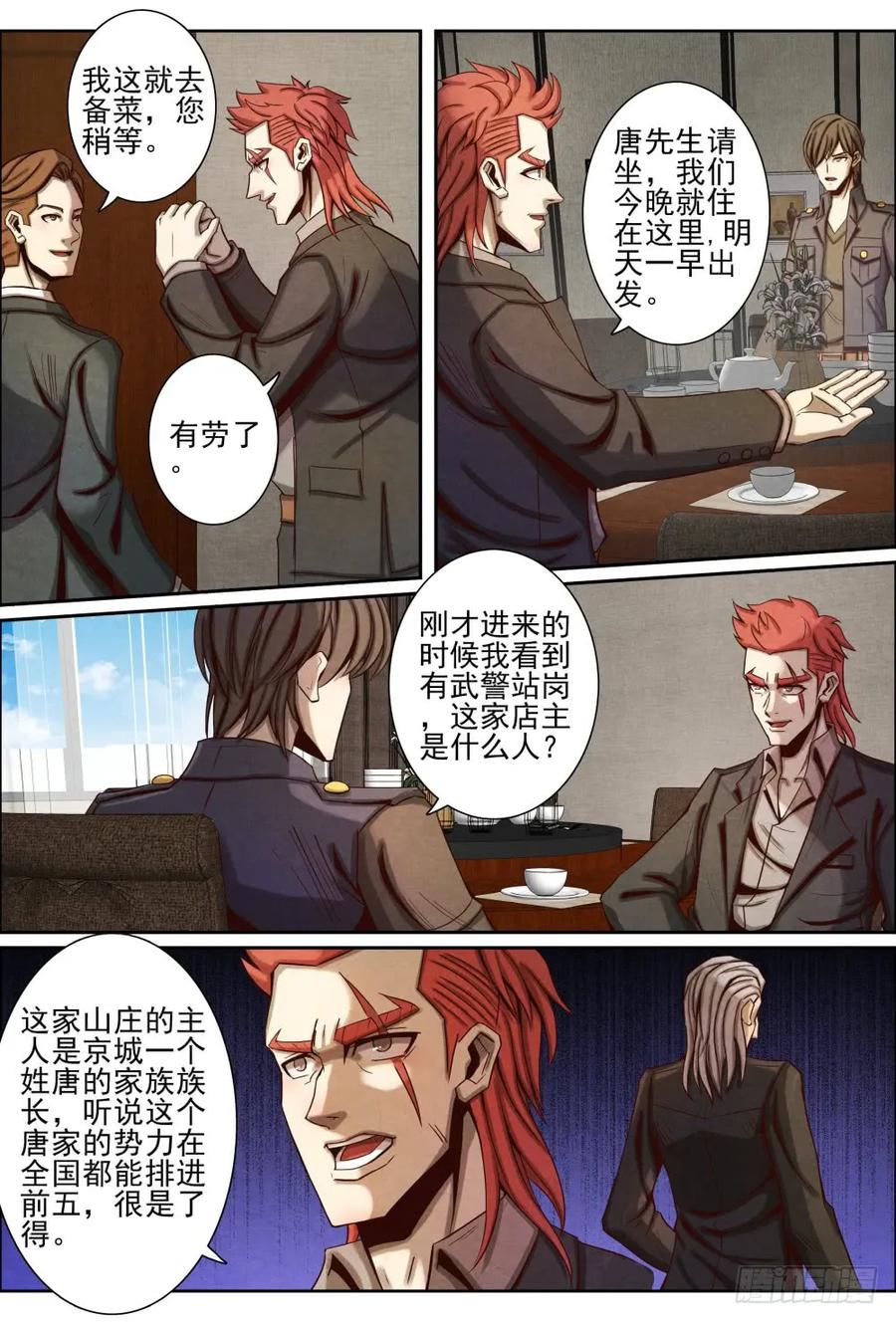 仙界归来韩漫全集-031海峡山庄无删减无遮挡章节图片 