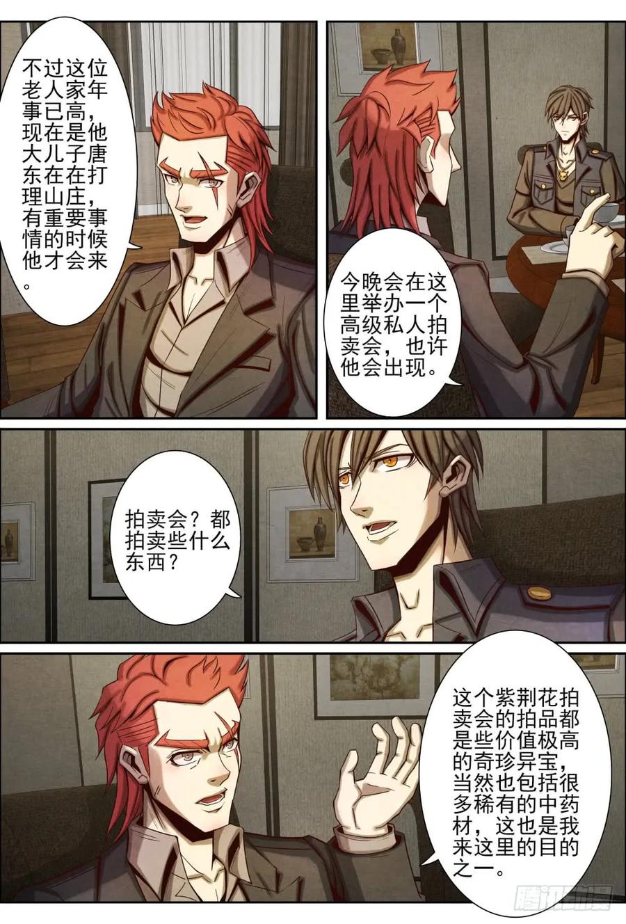 仙界归来韩漫全集-031海峡山庄无删减无遮挡章节图片 