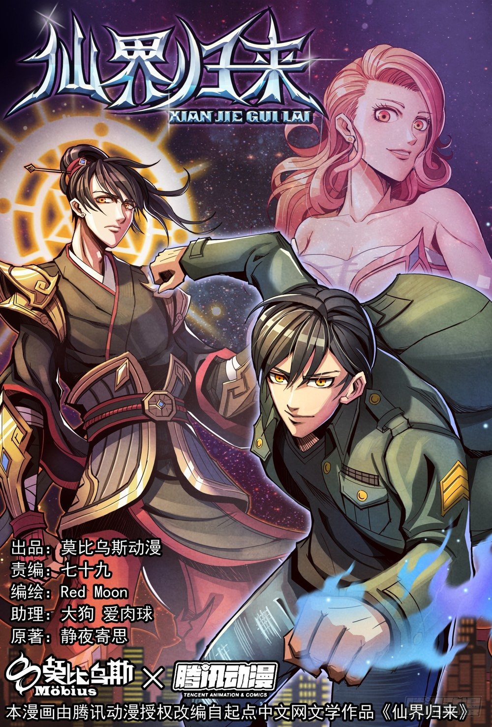 仙界归来韩漫全集-004仙识无删减无遮挡章节图片 