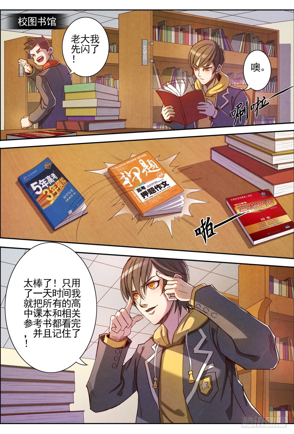 仙界归来韩漫全集-004仙识无删减无遮挡章节图片 
