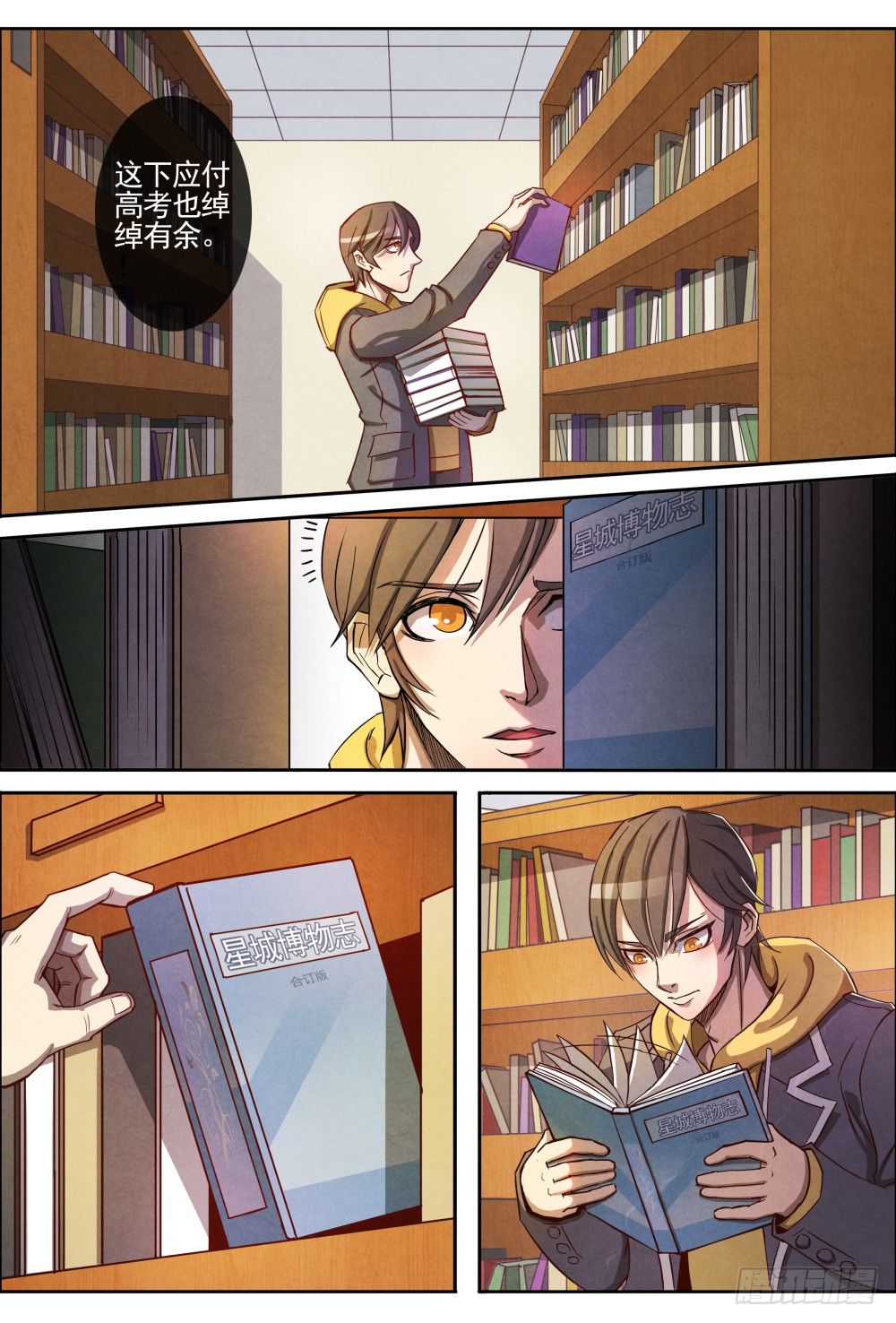 仙界归来韩漫全集-004仙识无删减无遮挡章节图片 