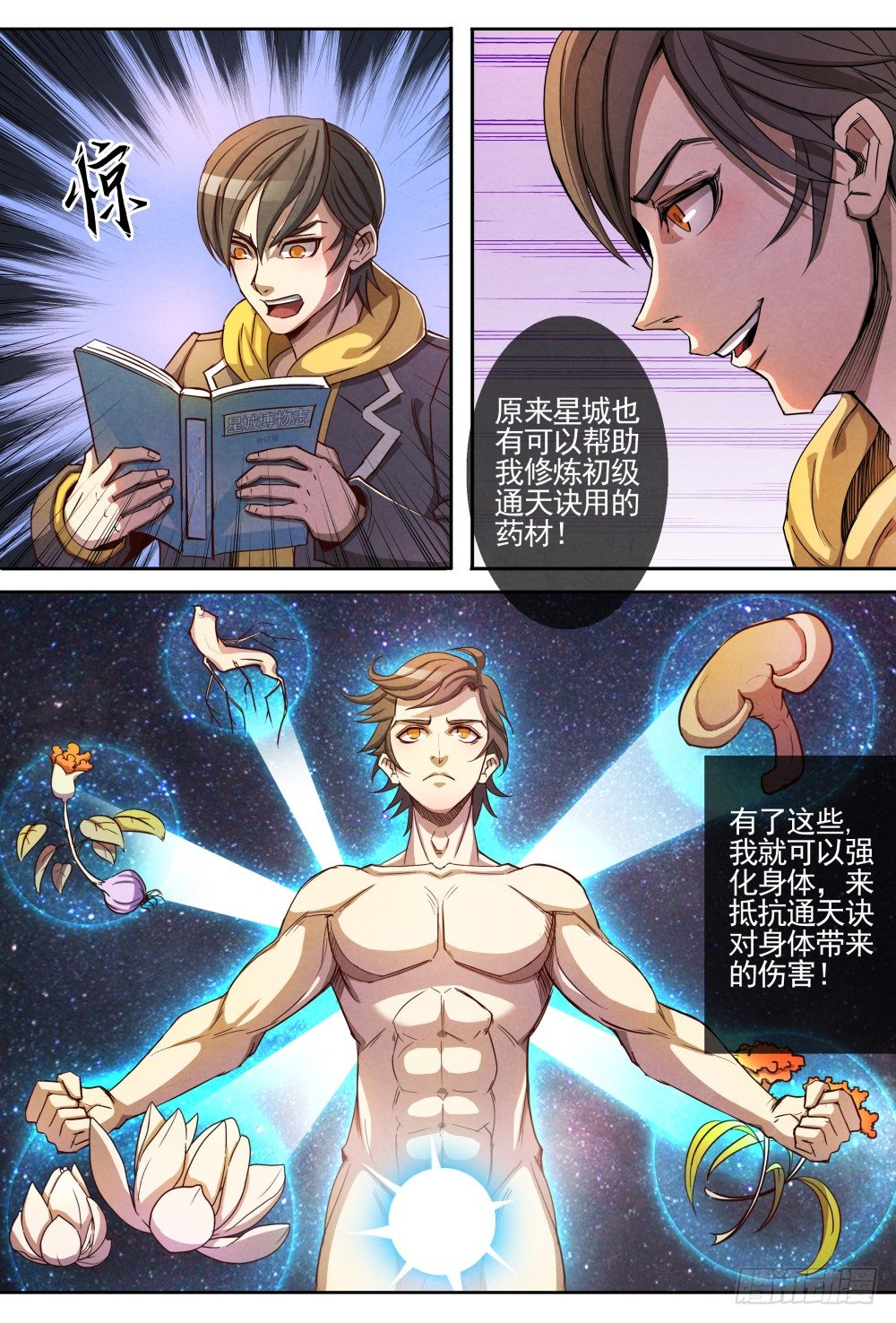 仙界归来韩漫全集-004仙识无删减无遮挡章节图片 